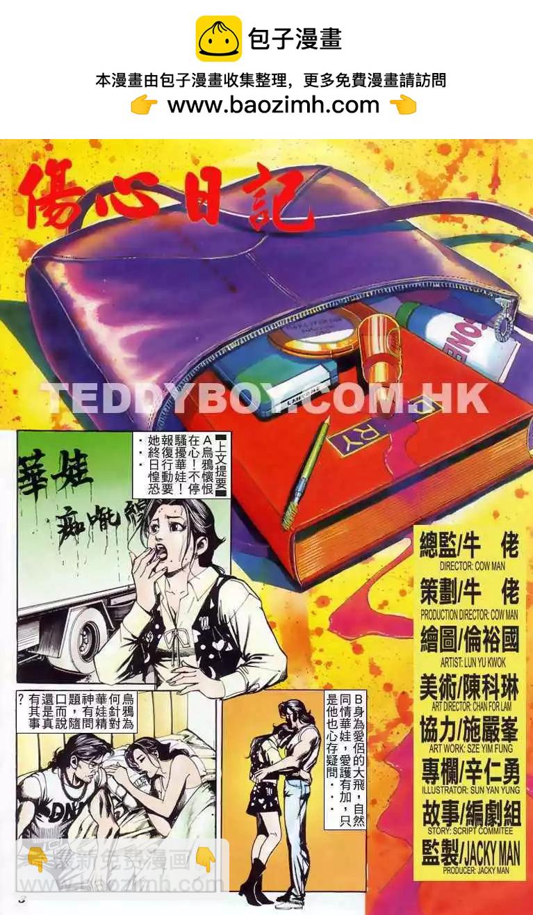 🍸古惑仔 第207卷 第2页