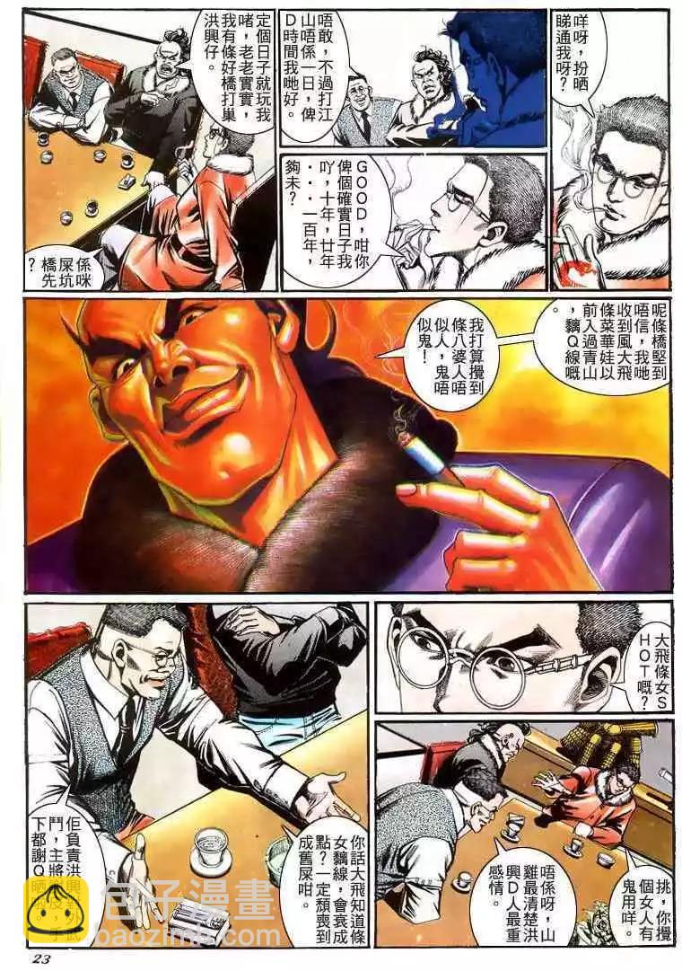🍸古惑仔 第207卷 第20页