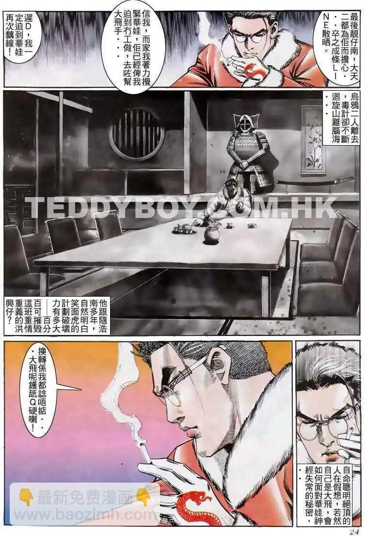 🍸古惑仔 第207卷 第21页