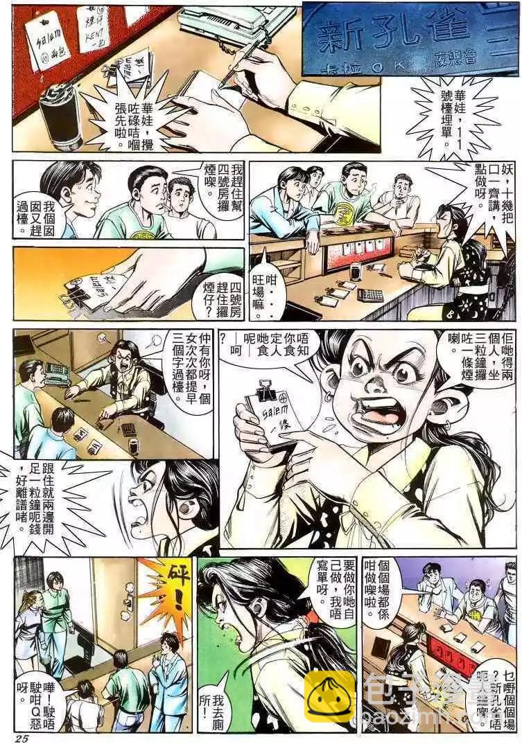 🍸古惑仔 第207卷 第22页