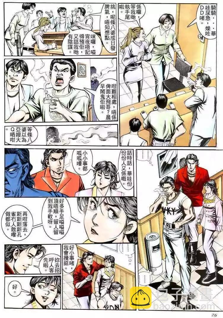 🍸古惑仔 第207卷 第23页