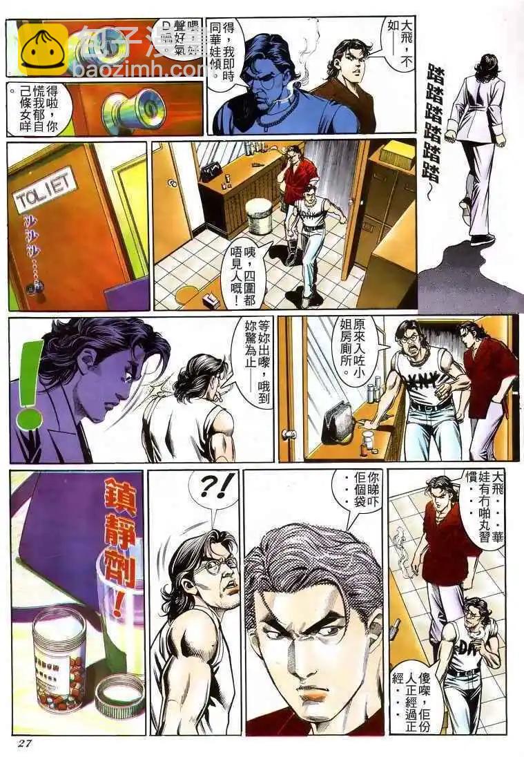 🍸古惑仔 第207卷 第24页