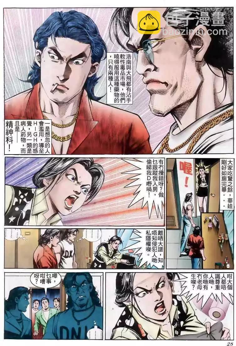 🍸古惑仔 第207卷 第25页