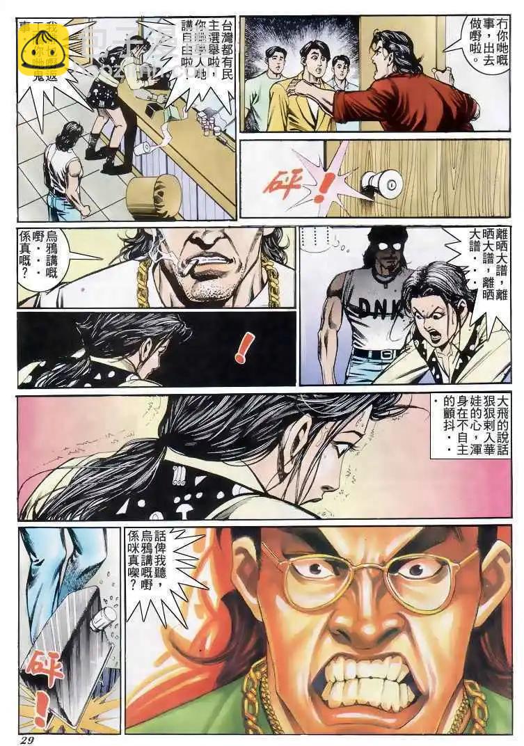 🍸古惑仔 第207卷 第26页
