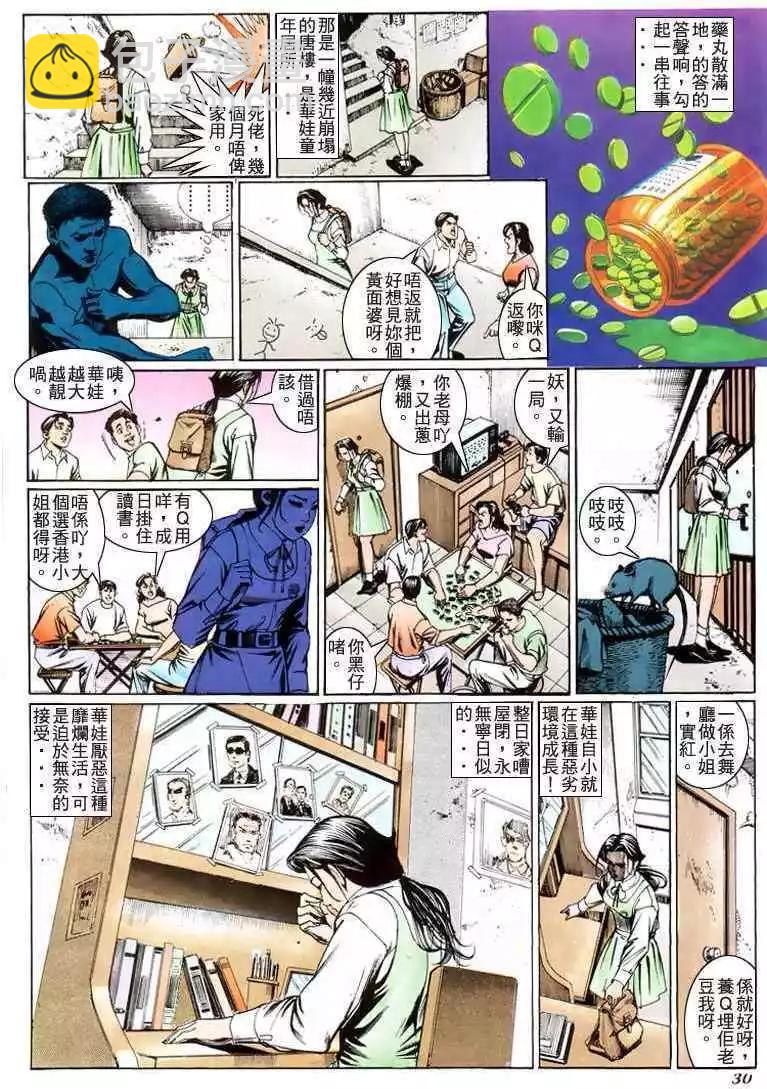 🍸古惑仔 第207卷 第27页