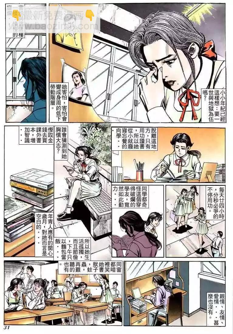 🍸古惑仔 第207卷 第28页