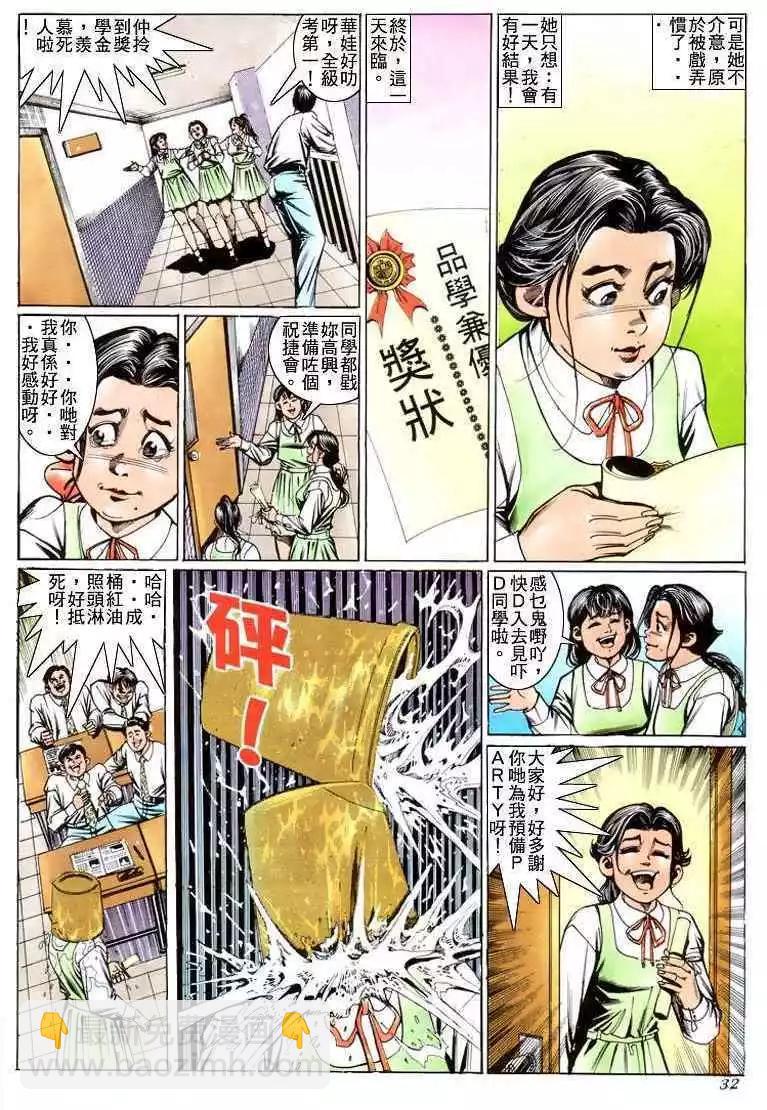 🍸古惑仔 第207卷 第29页