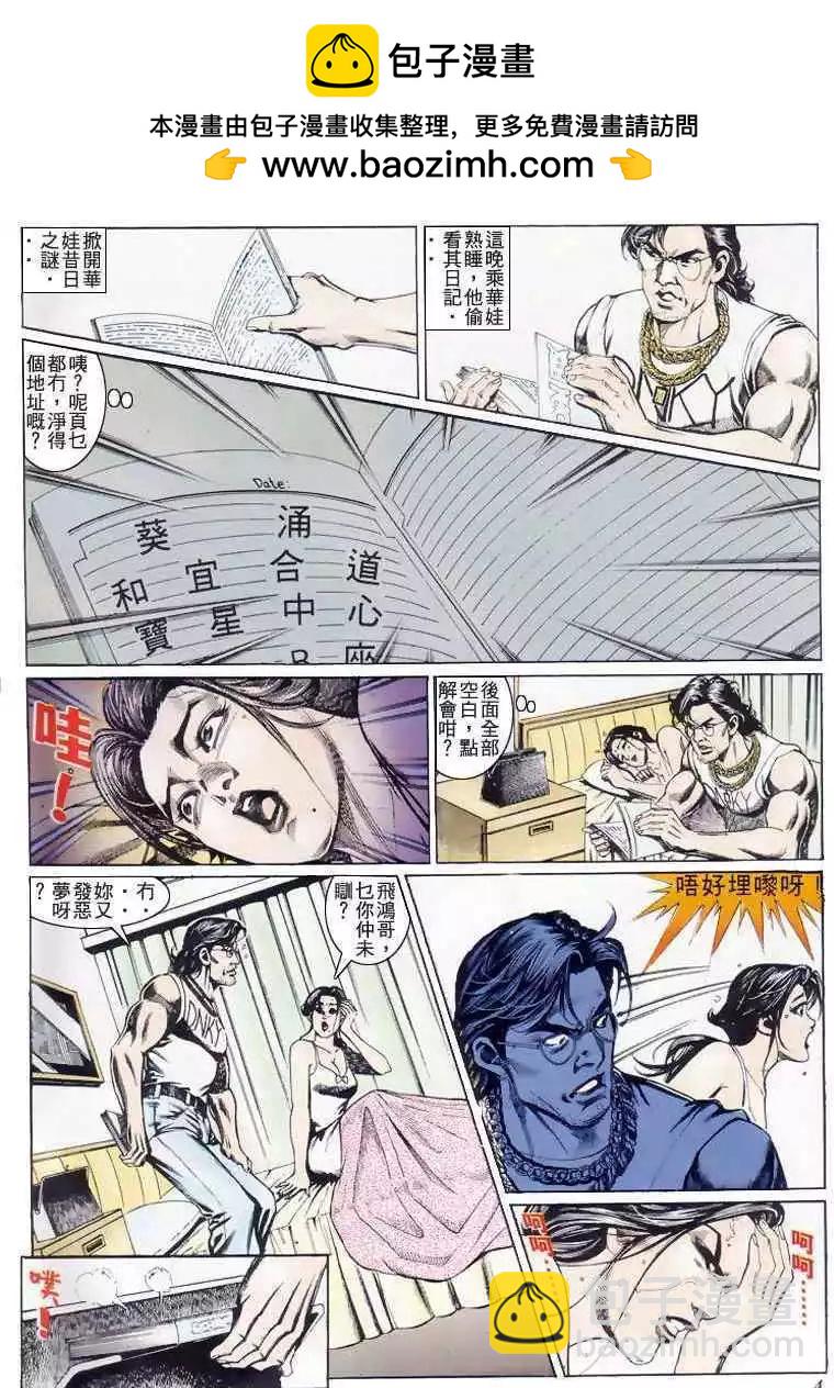 🍸古惑仔 第207卷 第3页