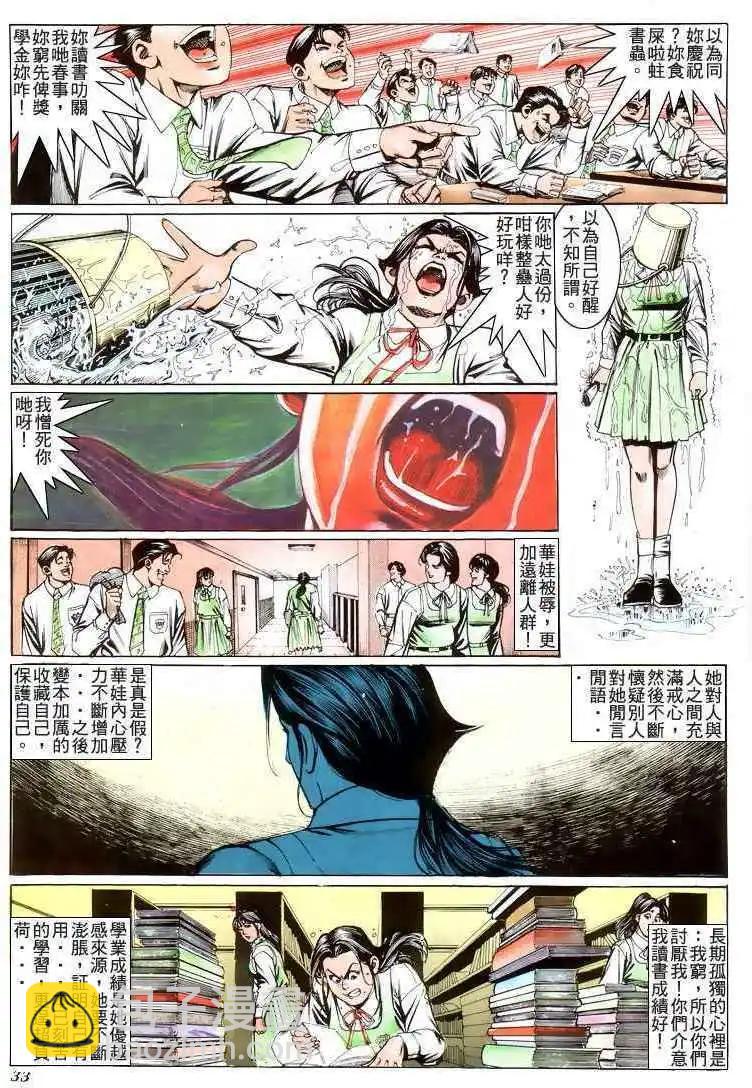 🍸古惑仔 第207卷 第30页