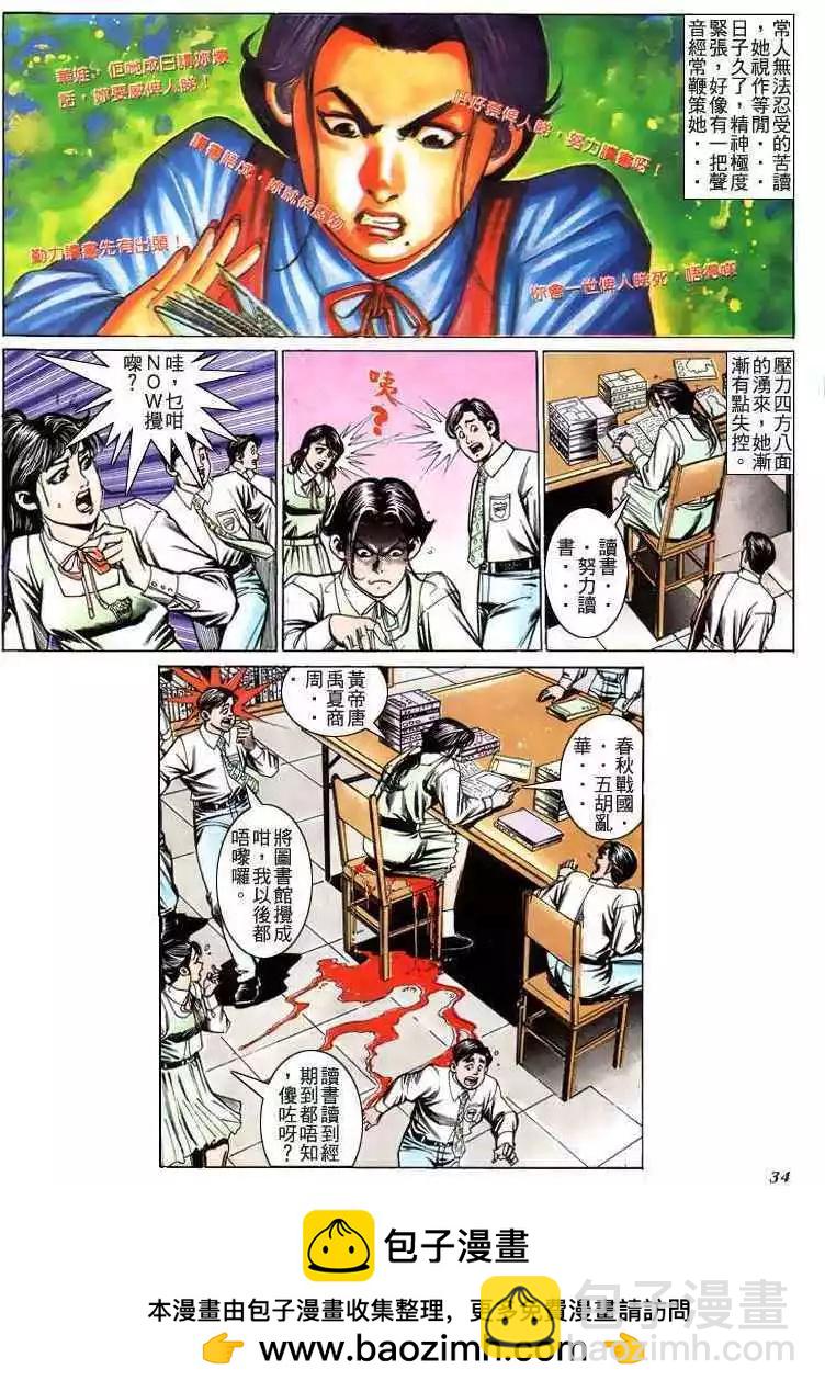 🍸古惑仔 第207卷 第31页