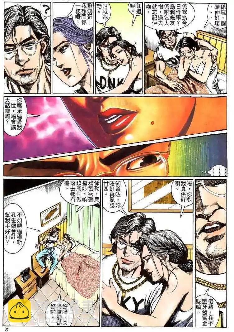 🍸古惑仔 第207卷 第4页