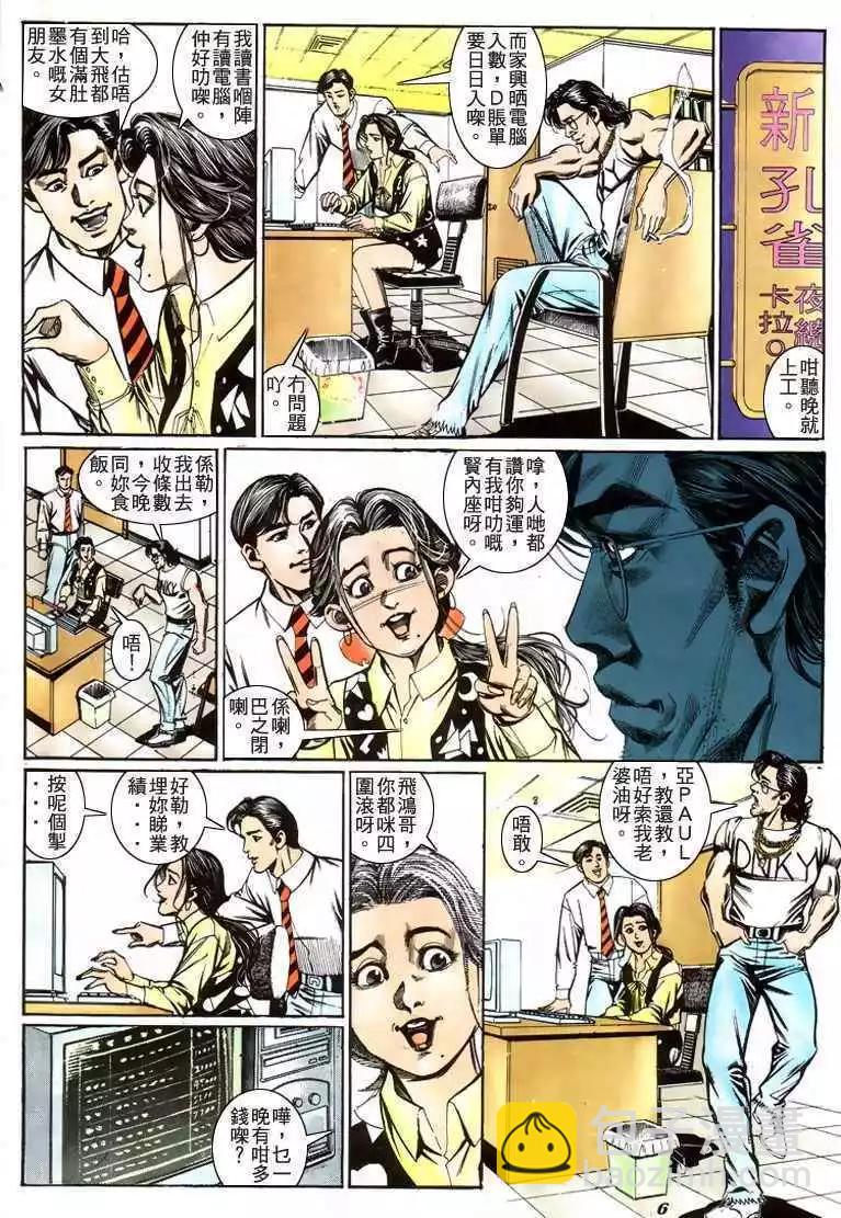 🍸古惑仔 第207卷 第5页