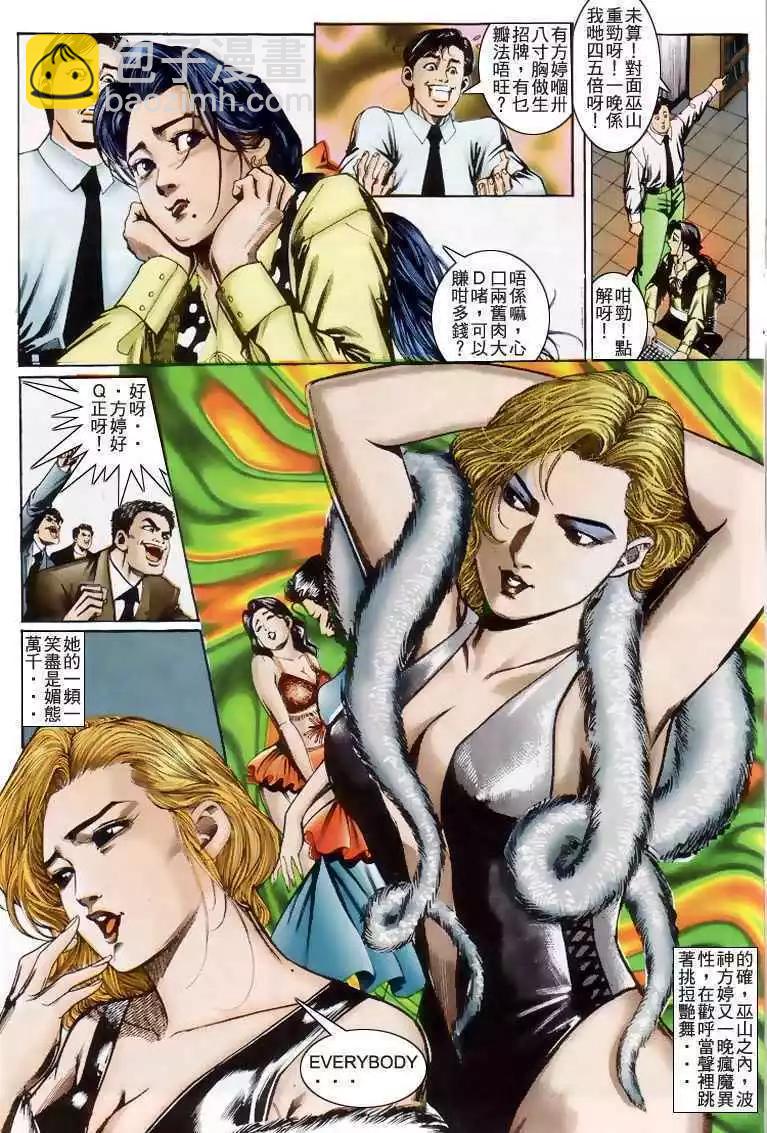 🍸古惑仔 第207卷 第6页