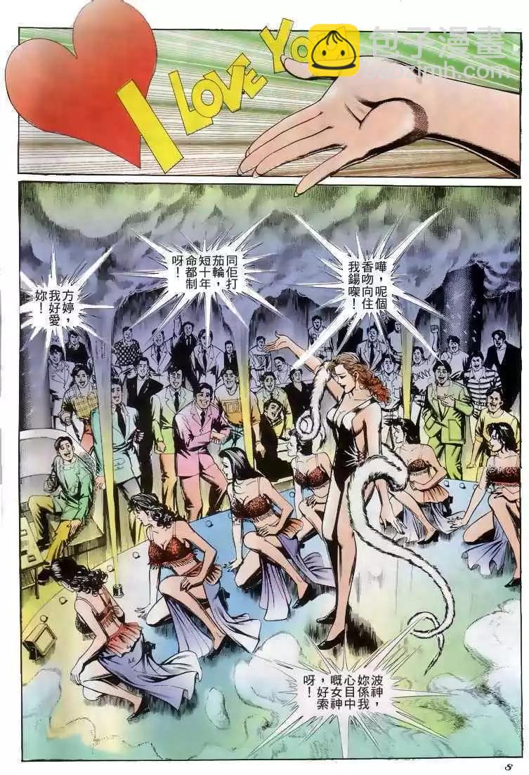 🍸古惑仔 第207卷 第7页