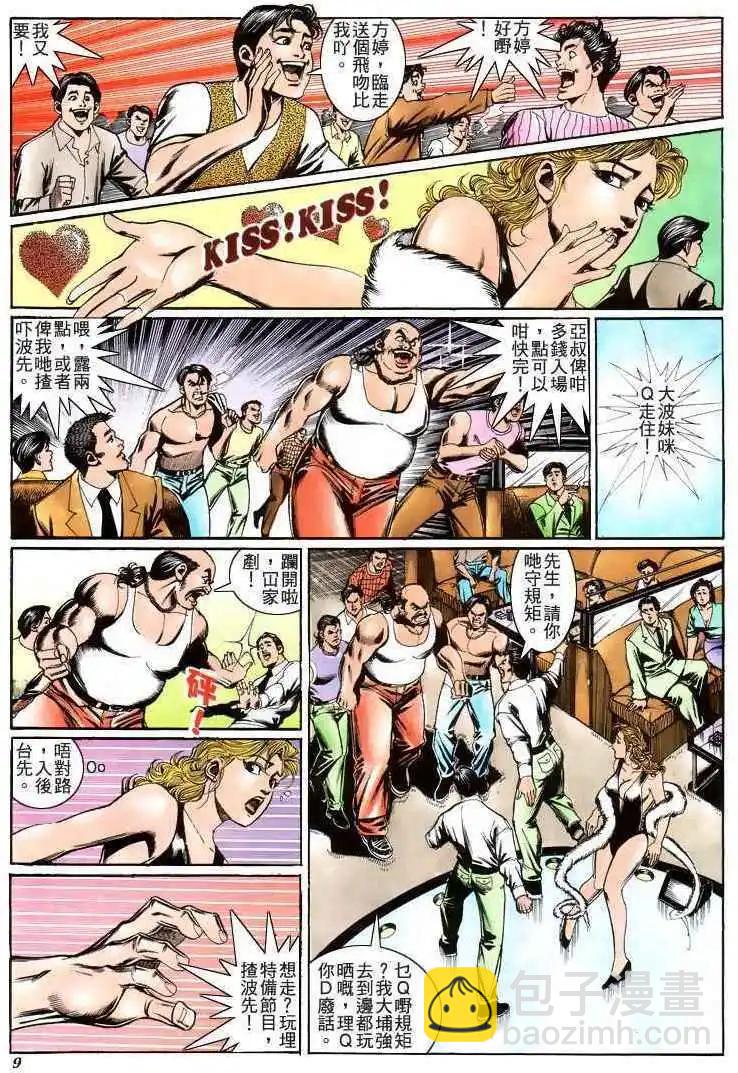 🍸古惑仔 第207卷 第8页