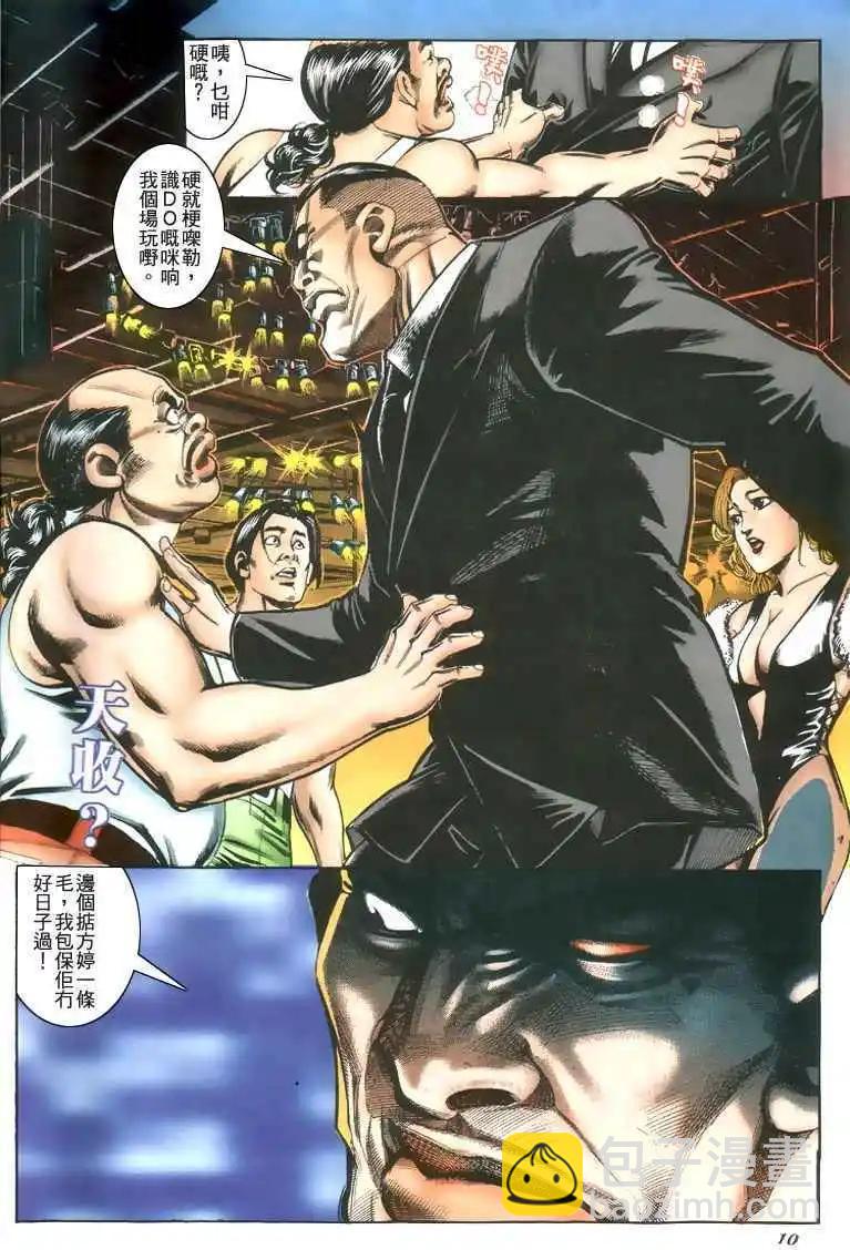🍸古惑仔 第207卷 第9页