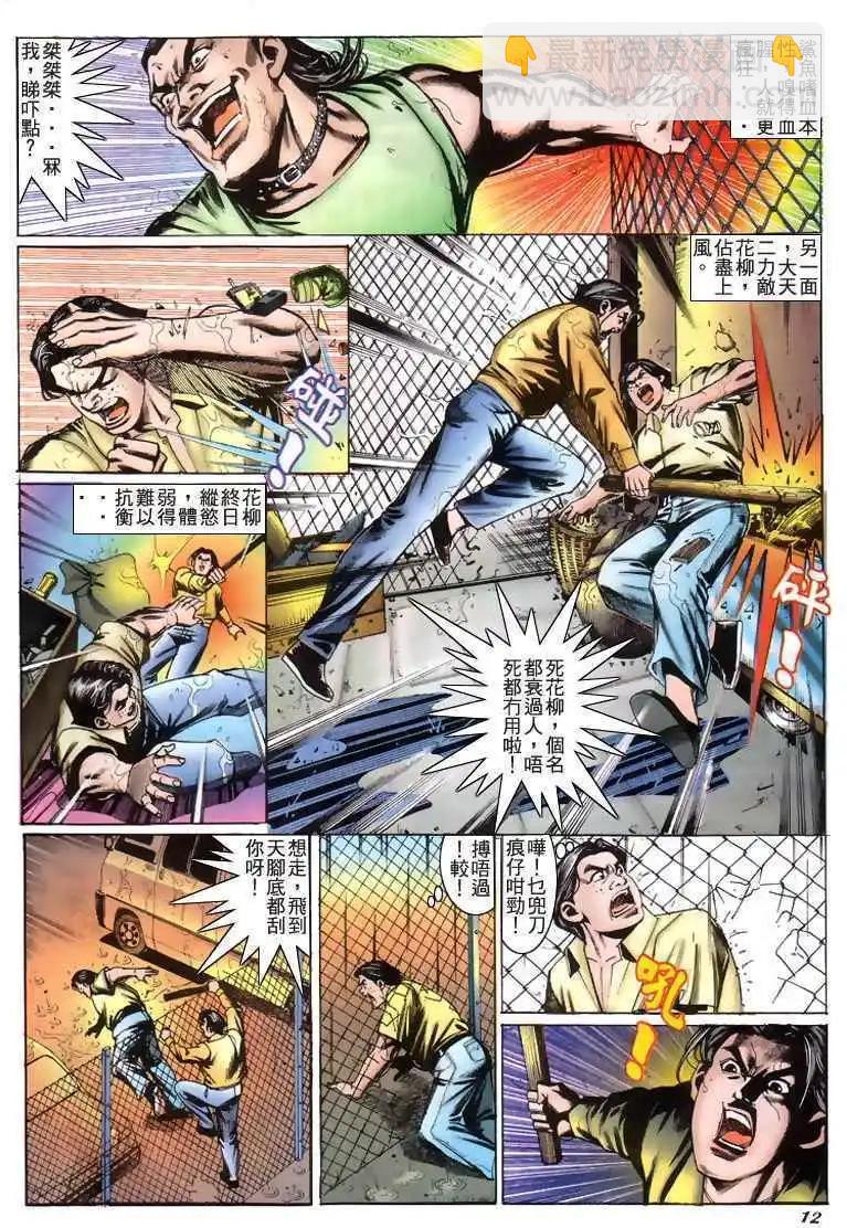 🍸古惑仔 第209卷 第11页