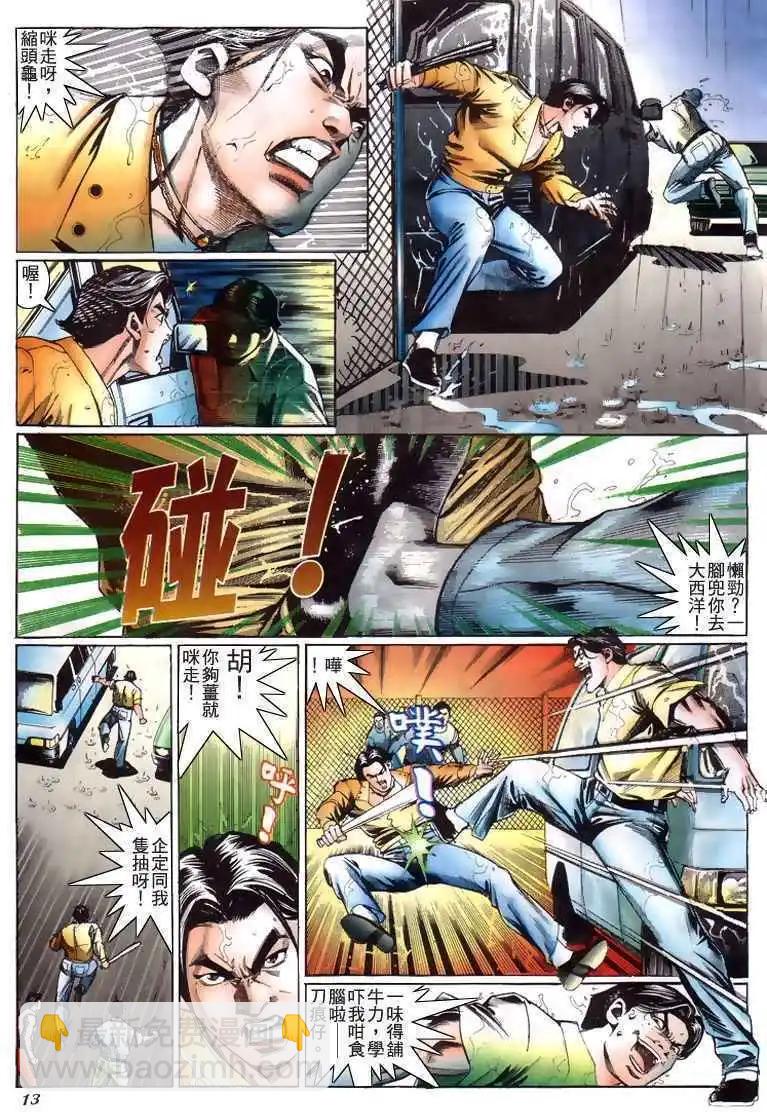 🍸古惑仔 第209卷 第12页