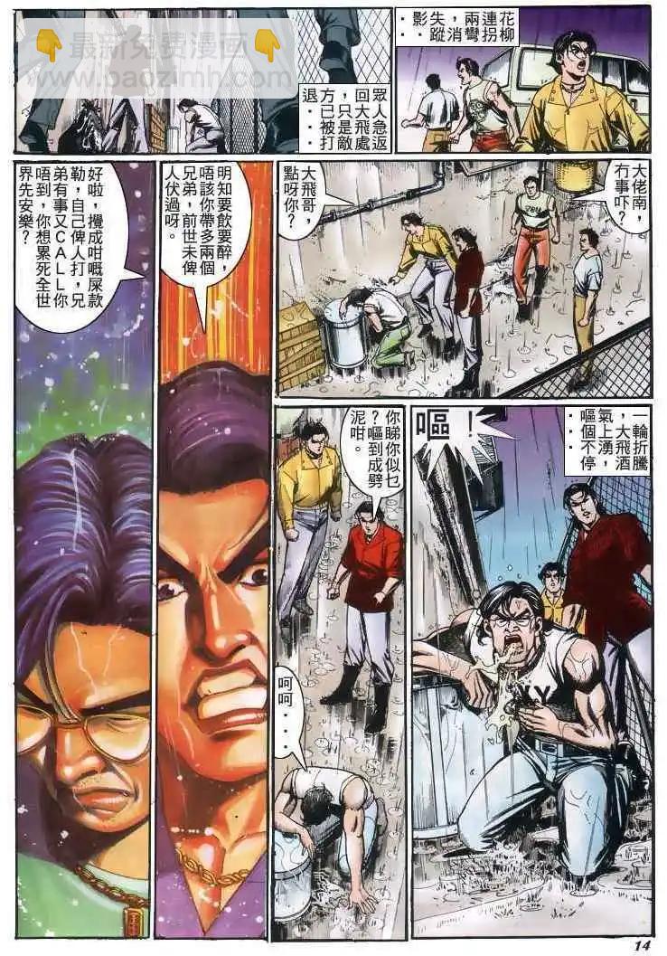 🍸古惑仔 第209卷 第13页