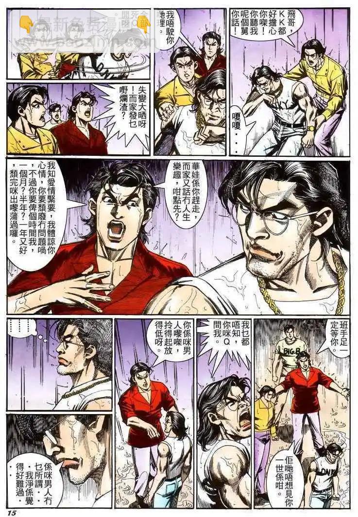 🍸古惑仔 第209卷 第14页