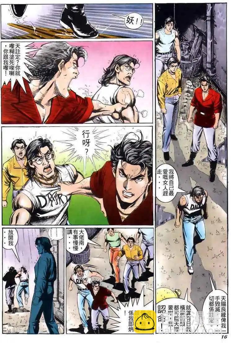 🍸古惑仔 第209卷 第15页