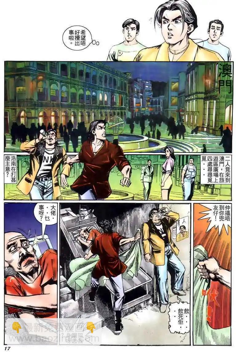🍸古惑仔 第209卷 第16页