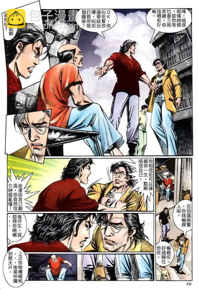🍸古惑仔 第209卷 第17页