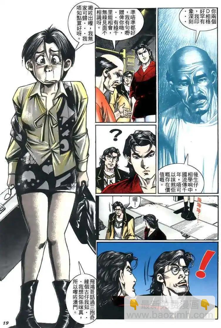 🍸古惑仔 第209卷 第18页