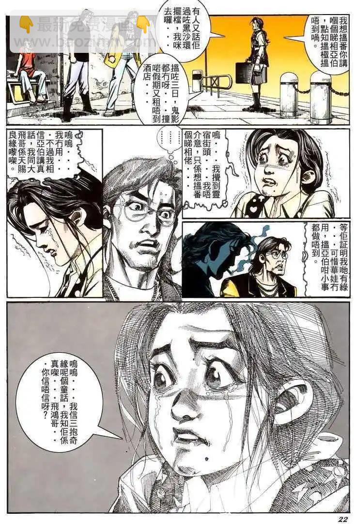 🍸古惑仔 第209卷 第19页