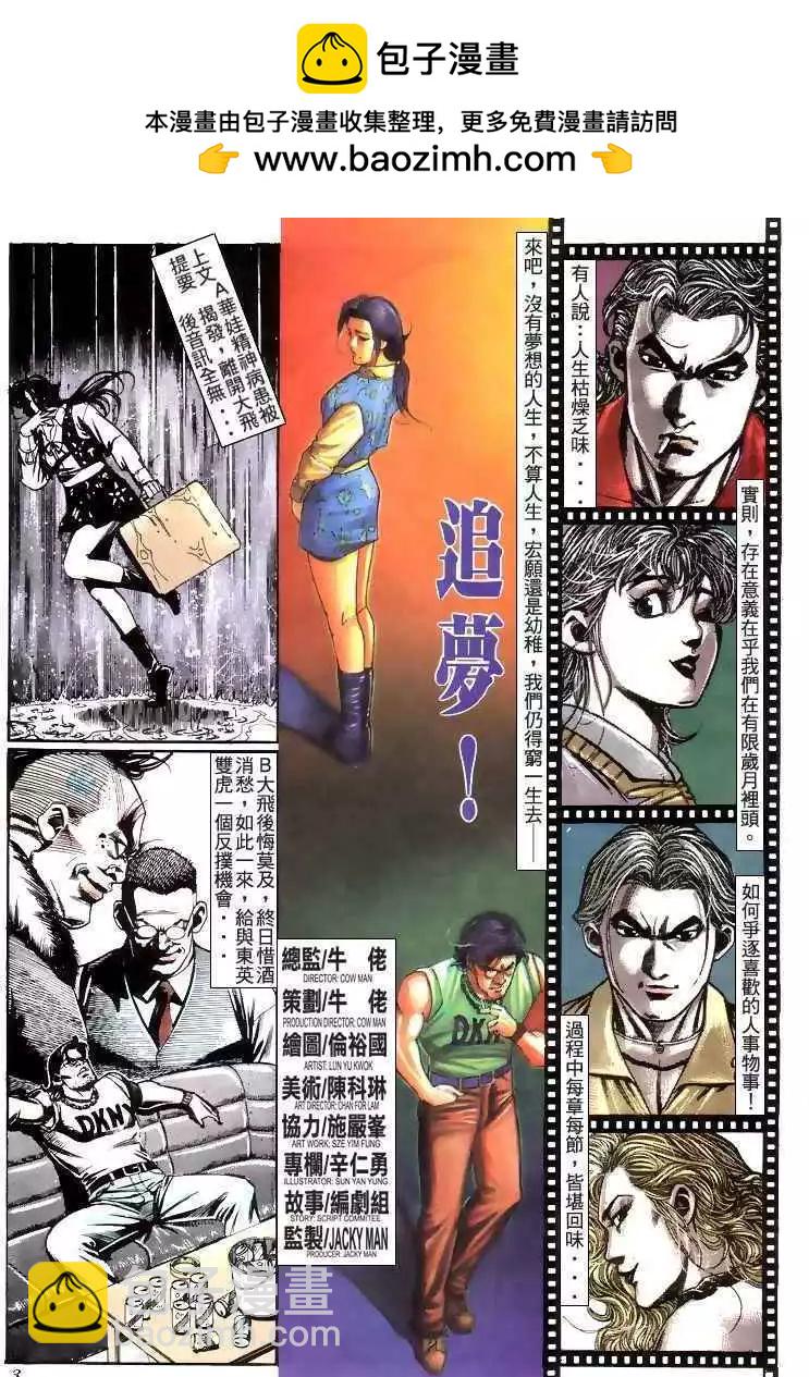 🍸古惑仔 第209卷 第2页