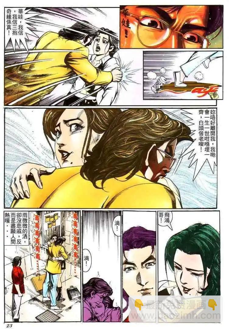 🍸古惑仔 第209卷 第20页