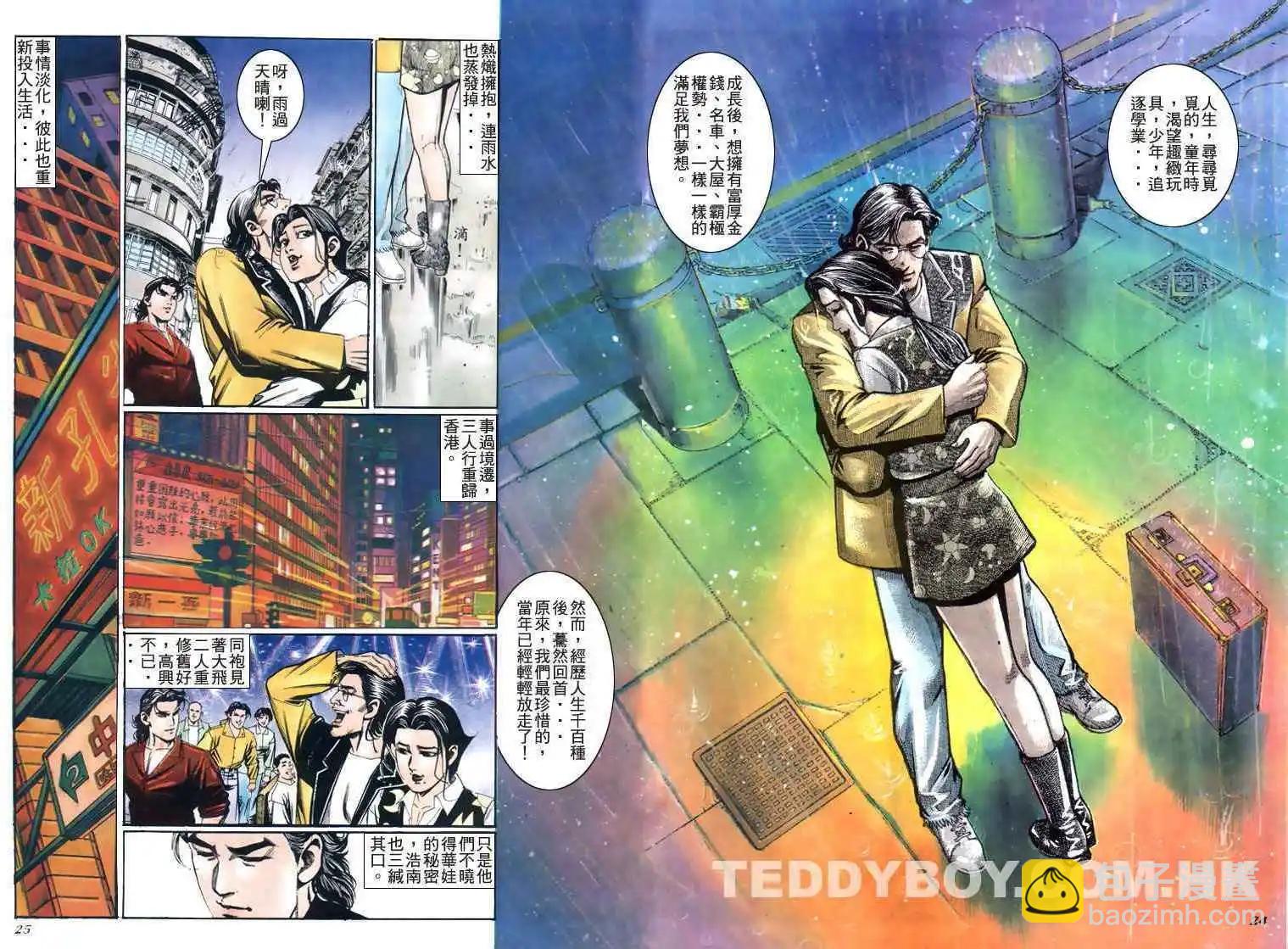 🍸古惑仔 第209卷 第21页