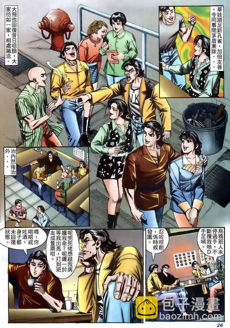 🍸古惑仔 第209卷 第22页