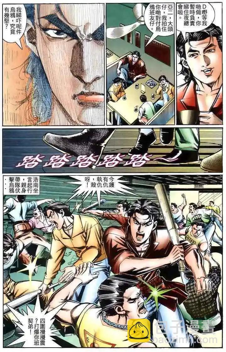 🍸古惑仔 第209卷 第23页