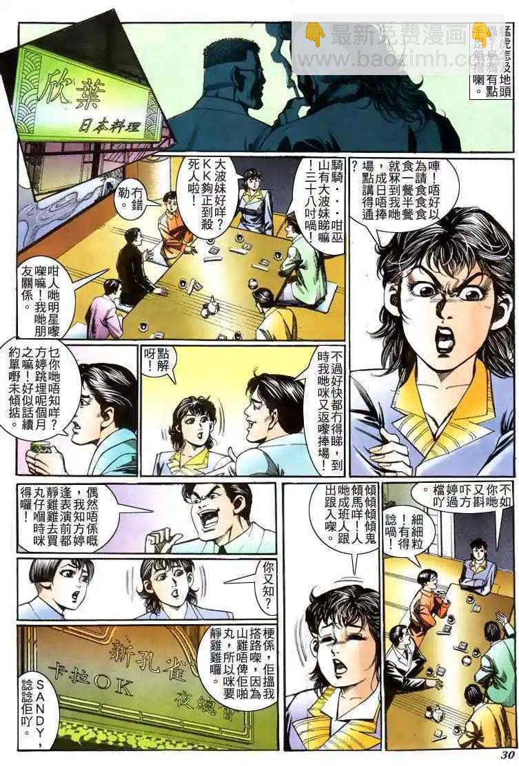 🍸古惑仔 第209卷 第25页
