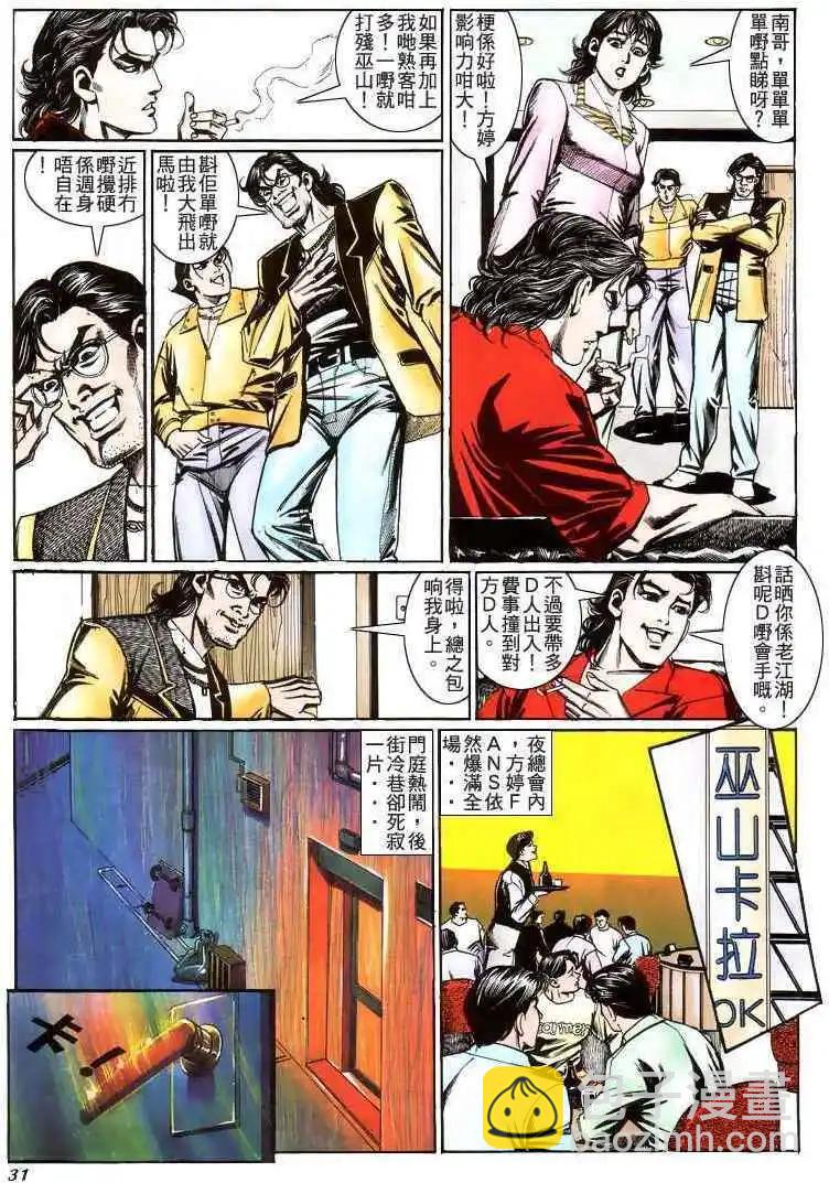 🍸古惑仔 第209卷 第26页