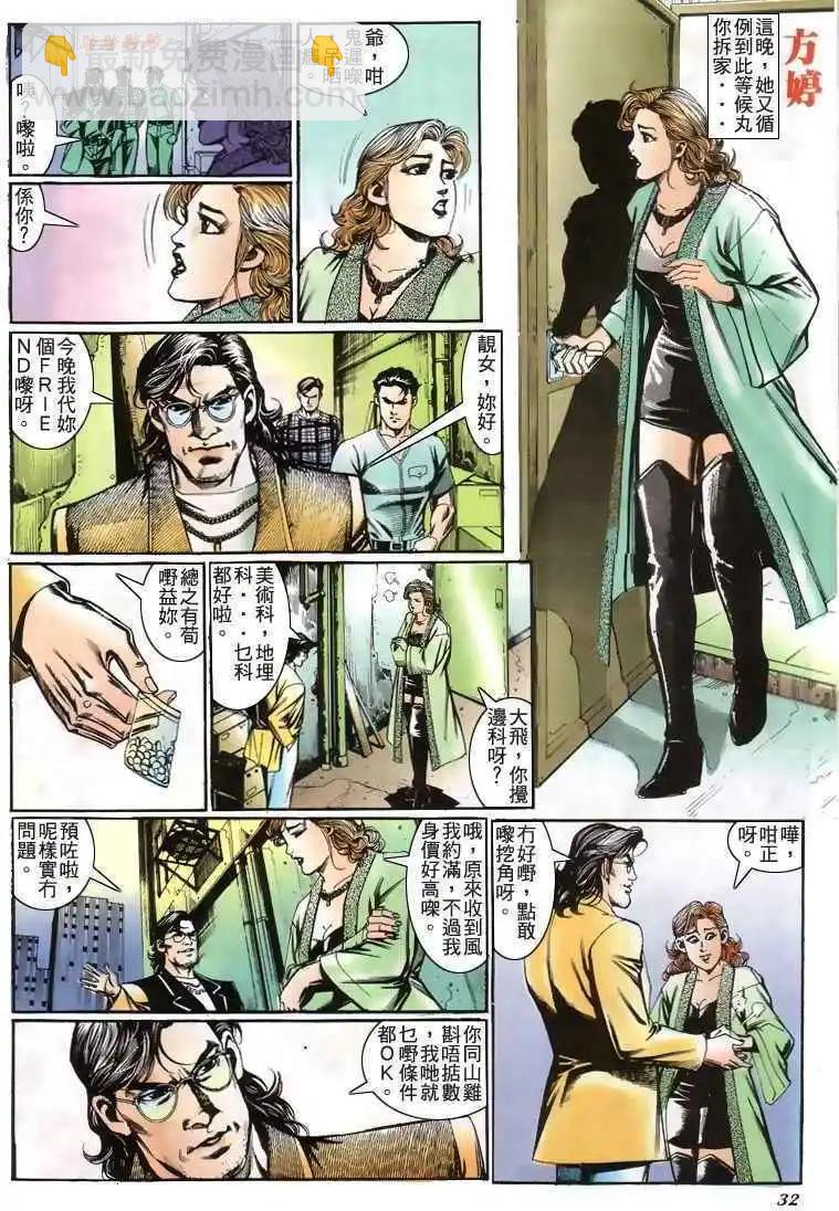 🍸古惑仔 第209卷 第27页