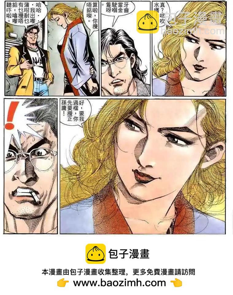 🍸古惑仔 第209卷 第28页