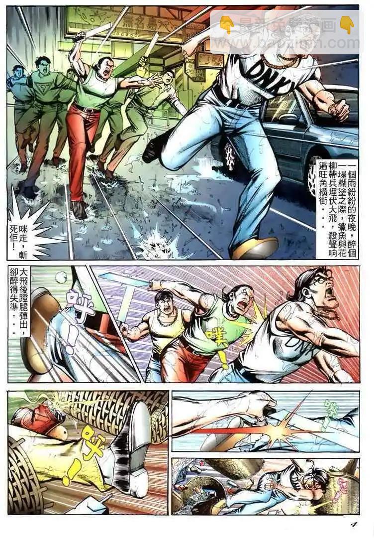 🍸古惑仔 第209卷 第3页