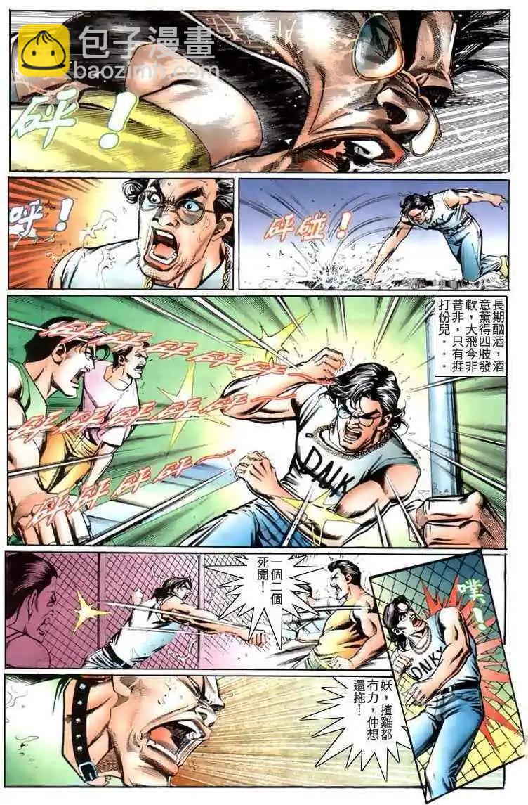 🍸古惑仔 第209卷 第4页
