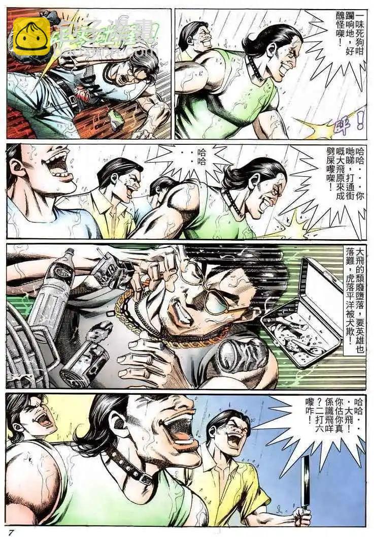 🍸古惑仔 第209卷 第6页