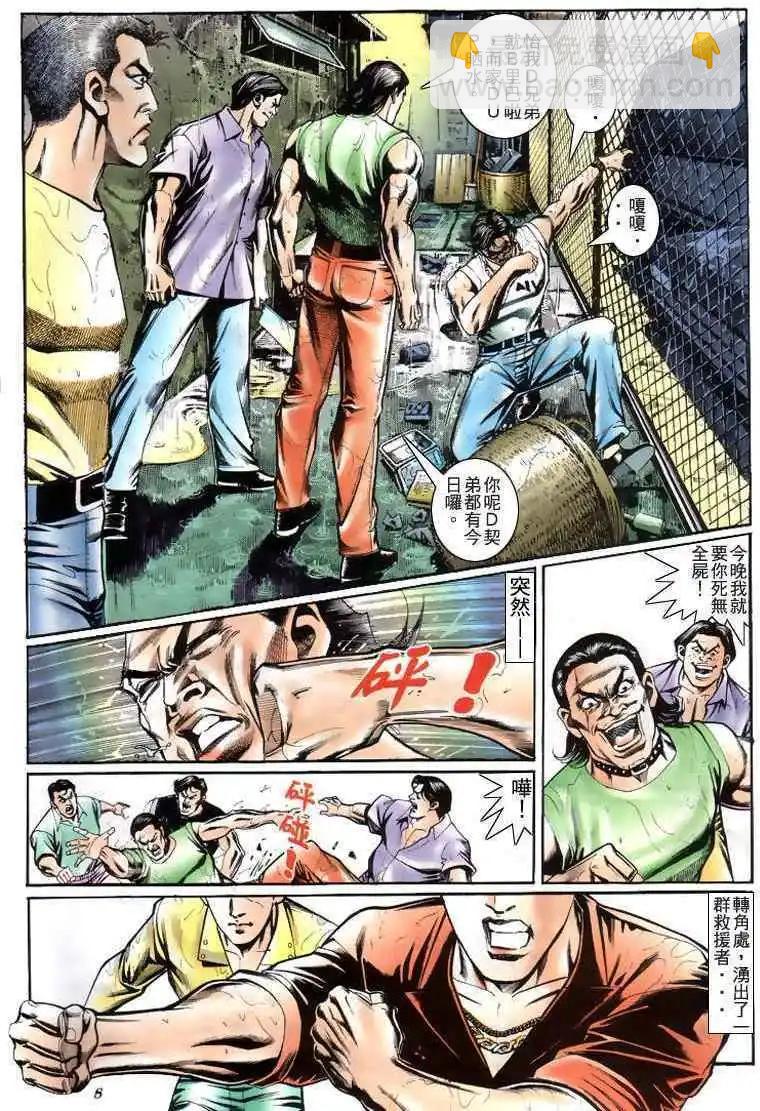 🍸古惑仔 第209卷 第7页