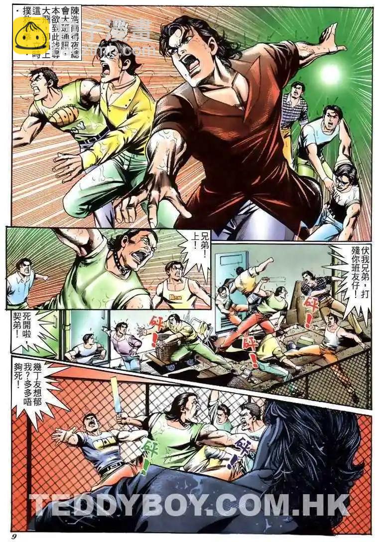 🍸古惑仔 第209卷 第8页