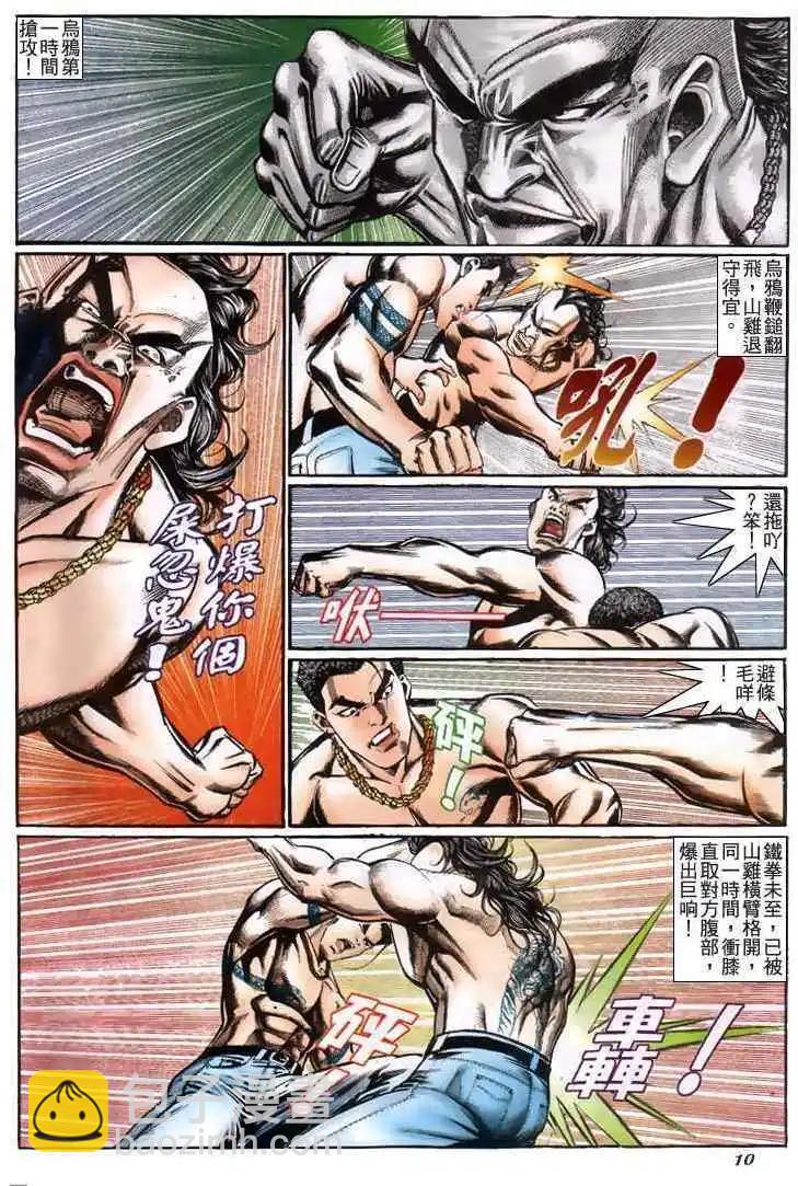 🍸古惑仔 第211卷 第10页