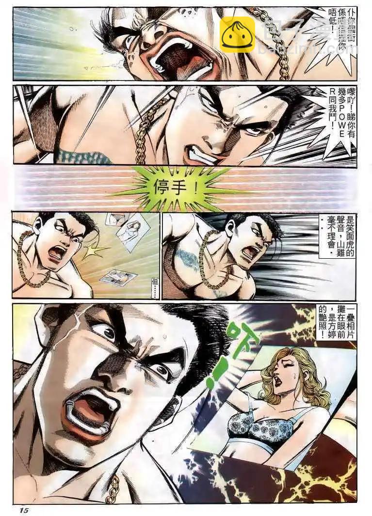 🍸古惑仔 第211卷 第15页