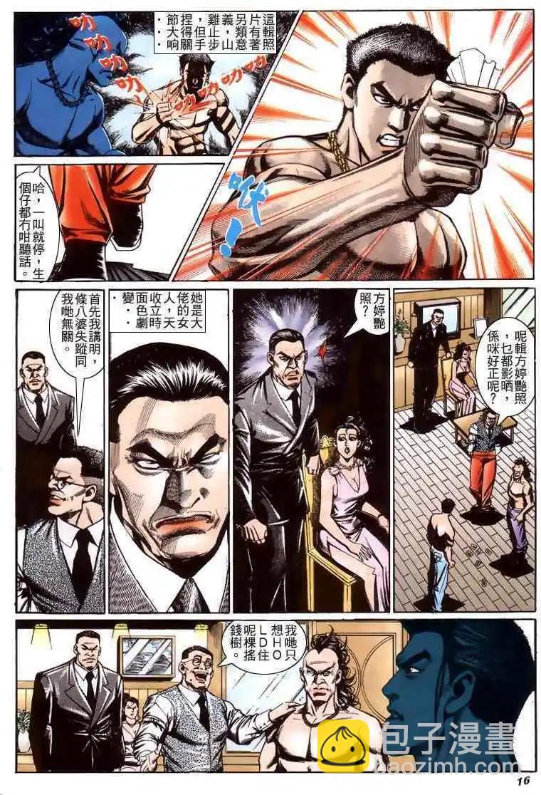 🍸古惑仔 第211卷 第16页