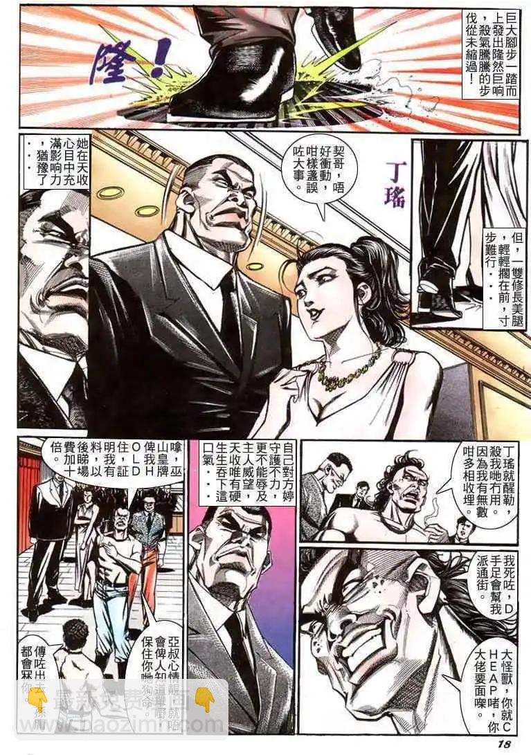 🍸古惑仔 第211卷 第18页