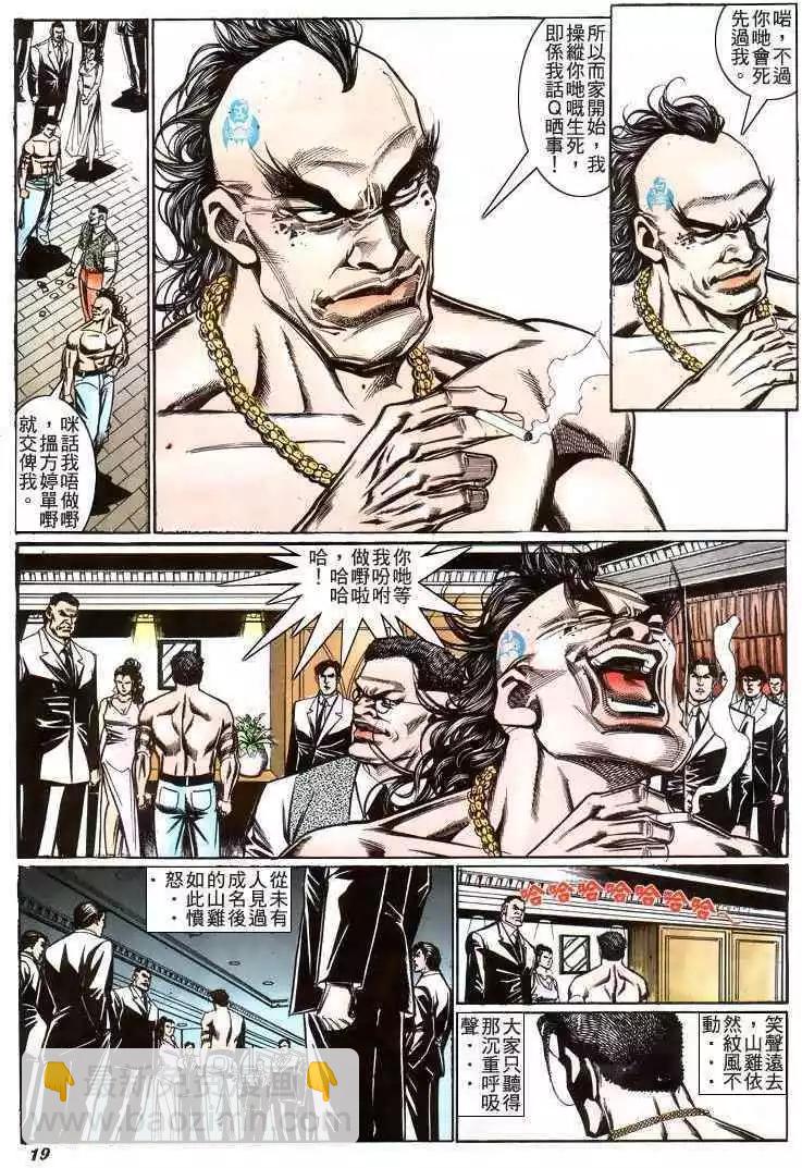 🍸古惑仔 第211卷 第19页