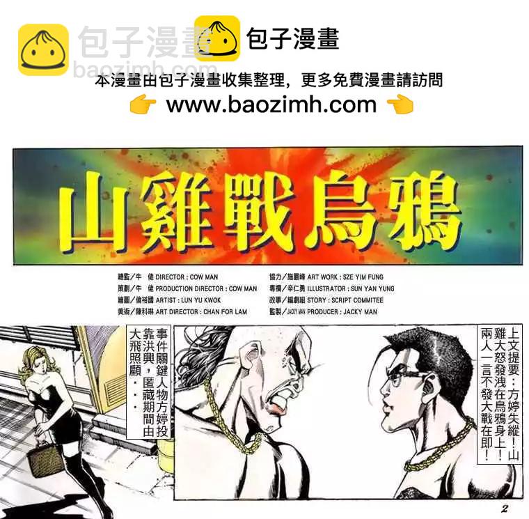 🍸古惑仔 第211卷 第2页