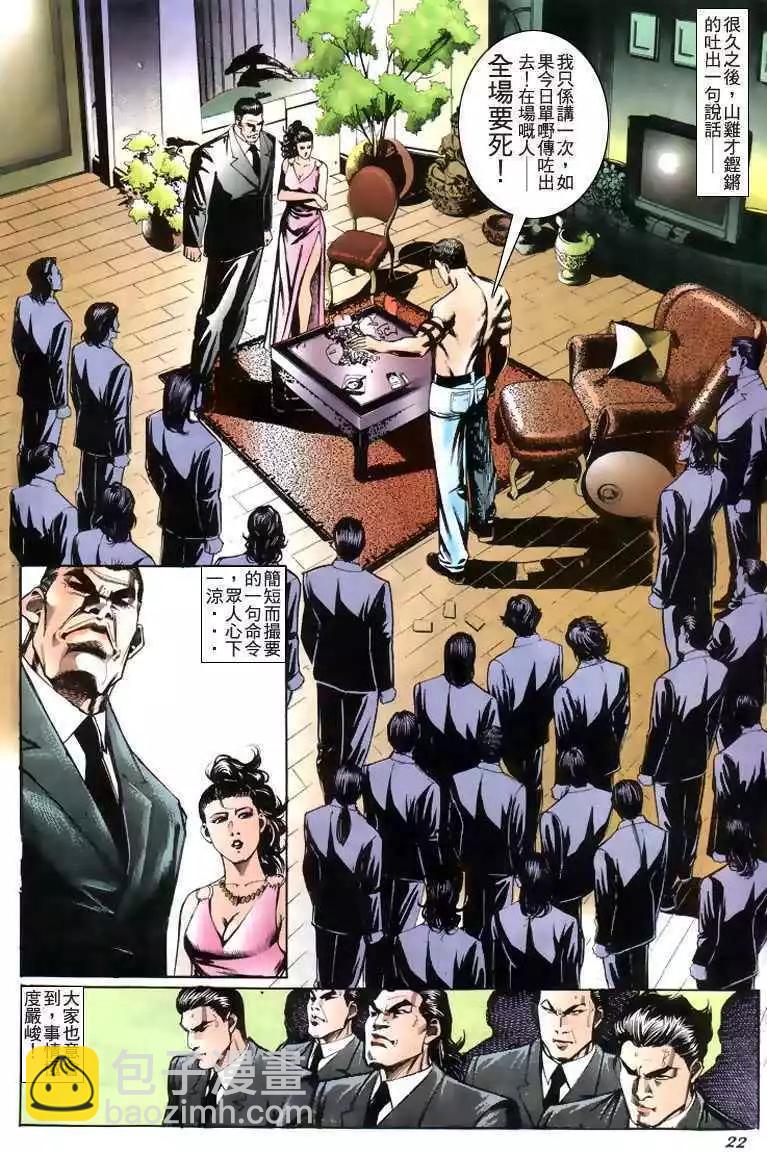 🍸古惑仔 第211卷 第20页